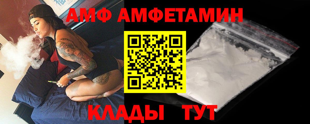 Amphetamine Розовый  Вход с VPN  АМФ  Дубна 