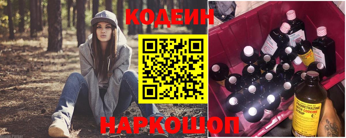 Кодеин Purple Drank  Codein напиток Lean (лин)  Дубна  Вход с VPN 