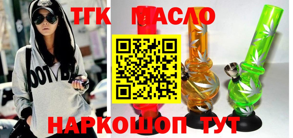 Дистиллят ТГК вейп с тгк Дубна